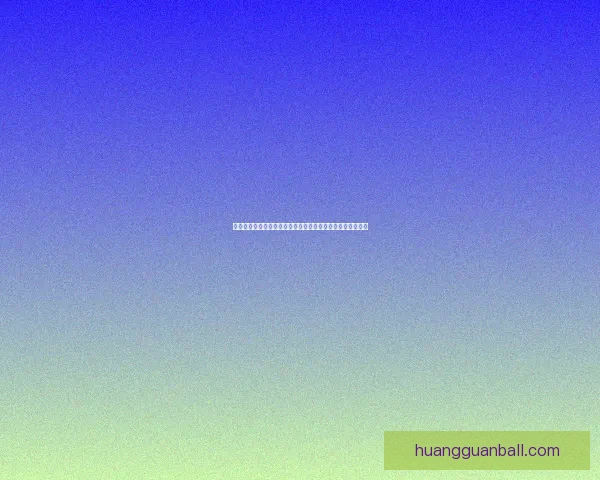 世界杯竞猜游戏网站攻略大全带你玩转赛事预测赢取精彩奖励