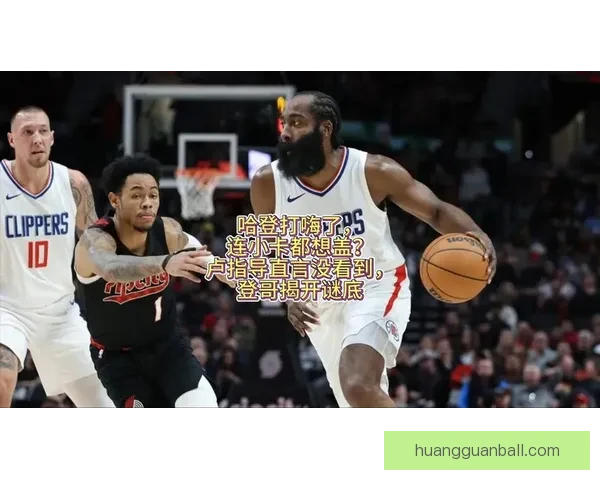 卢指导：专注于比赛执教不纠结小卡与加兰出场时间限制