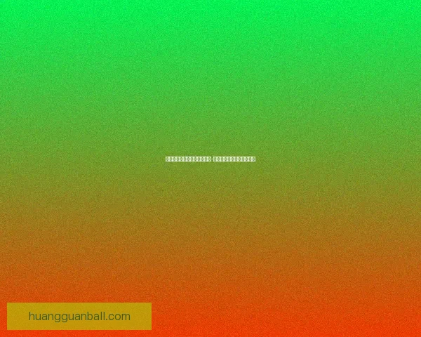 里尔对朗斯默尼耶费尔南德斯-帕尔多首发托万爱德华出战